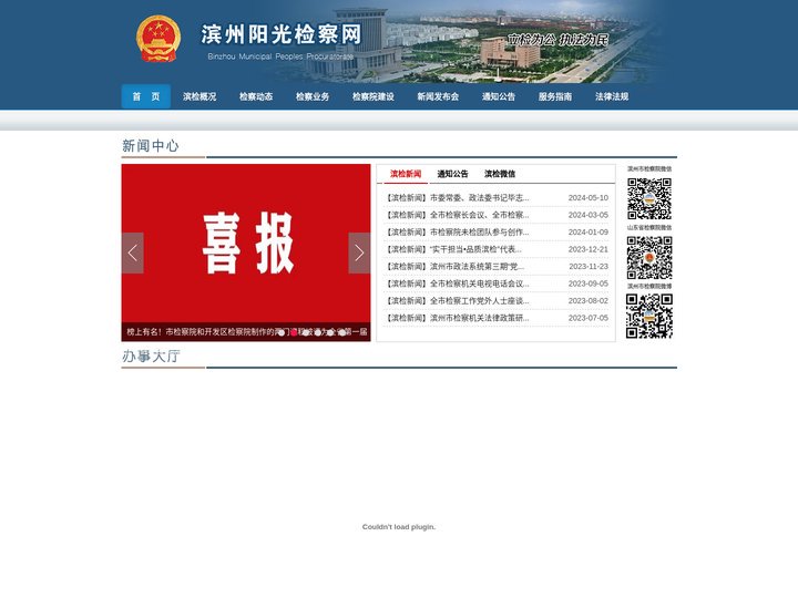 首页 - 滨州阳光检察网
