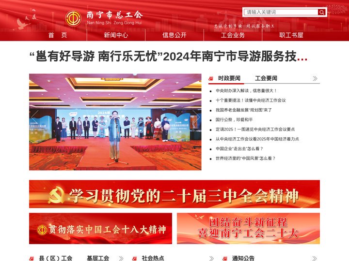 南宁市总工会