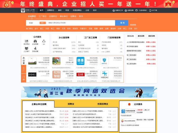 余姚人才网_余姚招聘网_求职招聘就上余姚人才网nbyyrc.com