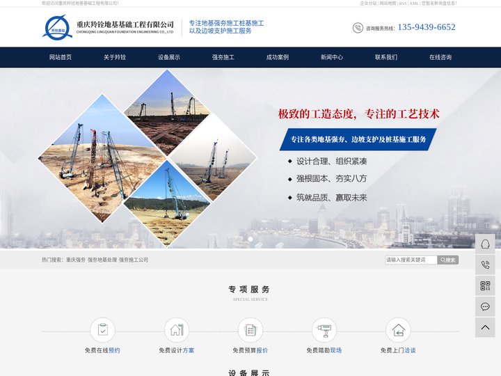 重庆强夯_强夯地基处理_强夯施工公司-重庆羚铨地基基础工程有限公司