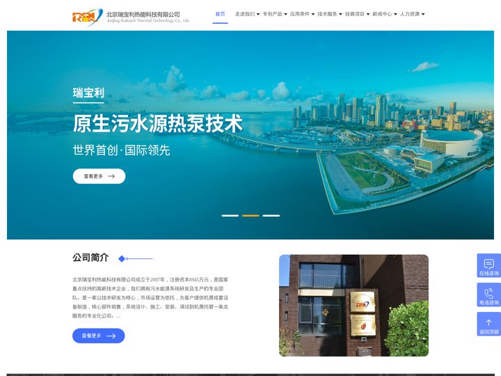 地源热泵  水源热泵 地源热泵系统生产厂家 污水源热泵找北京瑞宝利热能科技有限公司