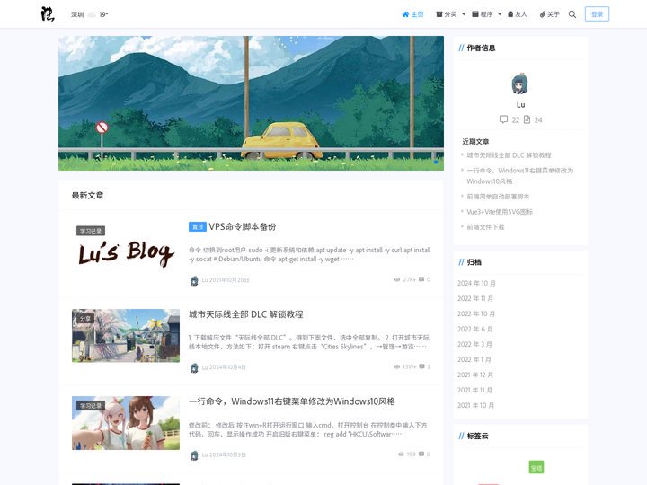 Lu's Blog ｜一起赏月可否