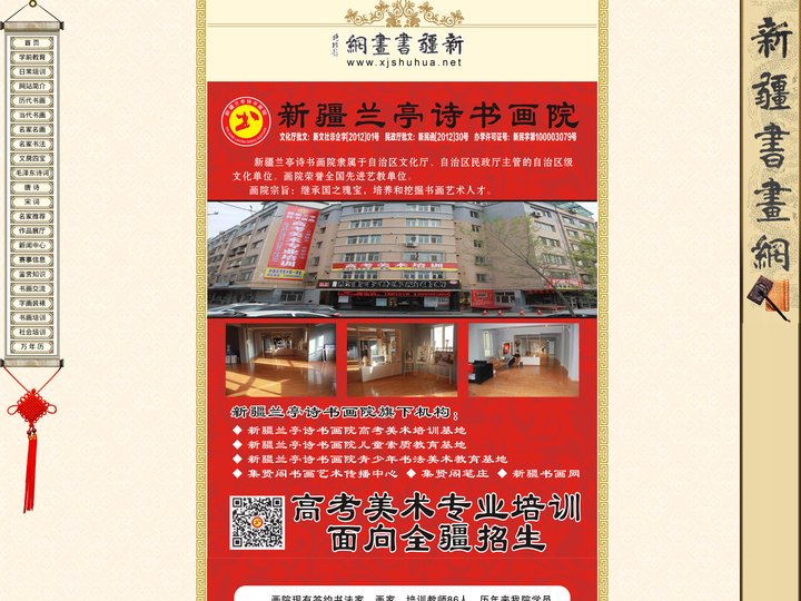 高考美术培训-新疆高考美术培训-乌鲁木齐高考美术培训-新疆兰亭诗书画院