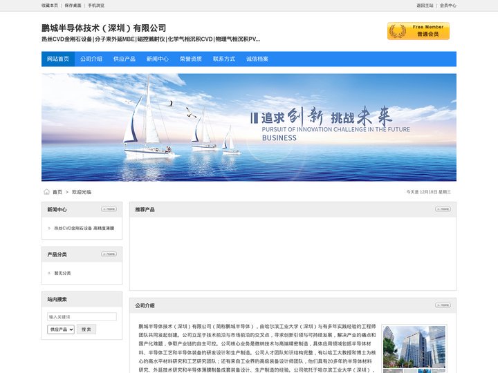 鹏城半导体技术（深圳）有限公司