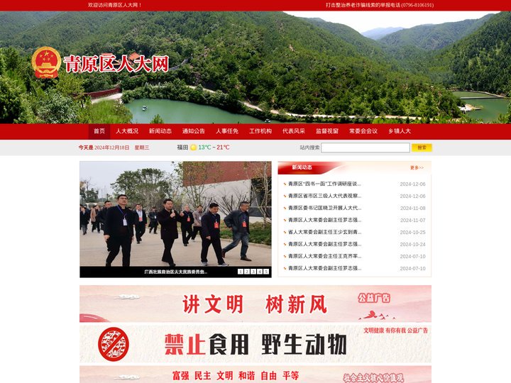 首页 | 青原区人大网