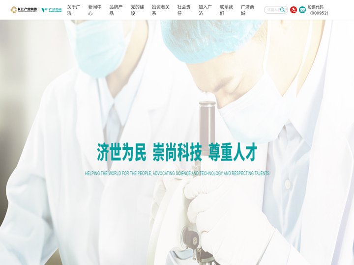 首页-湖北广济药业股份有限公司