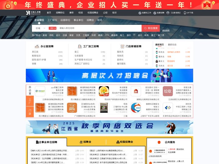 上饶人才网_上饶市人才网_【官方】