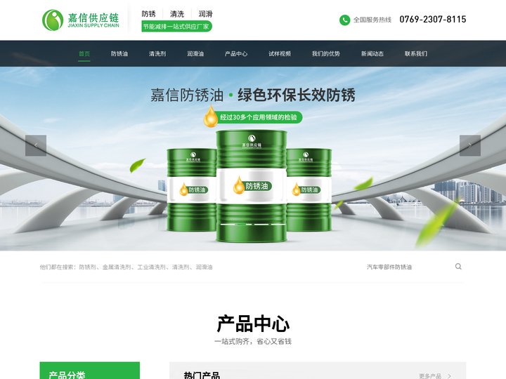 清洗剂-防锈油-润滑油-嘉信供应链一站式供应厂家