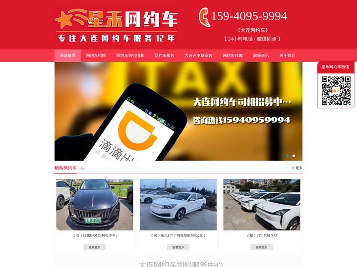大连星禾网约车公司-专注大连网约车服务12年