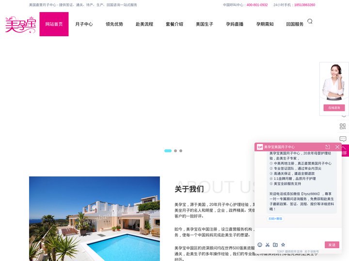 美国生孩子-直营月子中心-赴美生子费用-签证通过率高-美孕宝