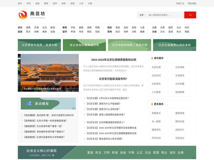 燕芸坊 - 专注北京本地生活、北京信息门户网站