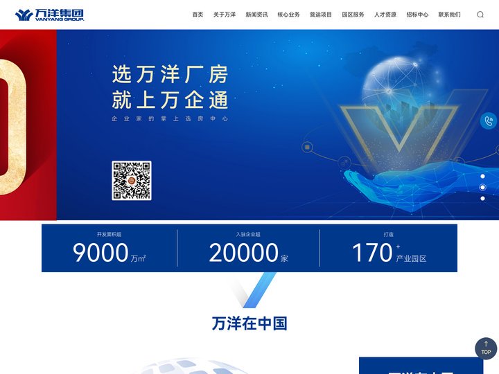 万洋集团有限公司