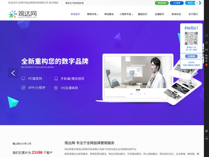 观达网-企业品牌网站建设-小程序开发-网络营销服务