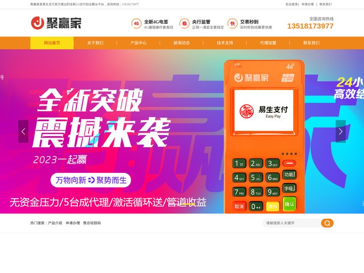 聚赢家 | 喔刷 | 易生支付官方品牌-聚赢家POS机官网