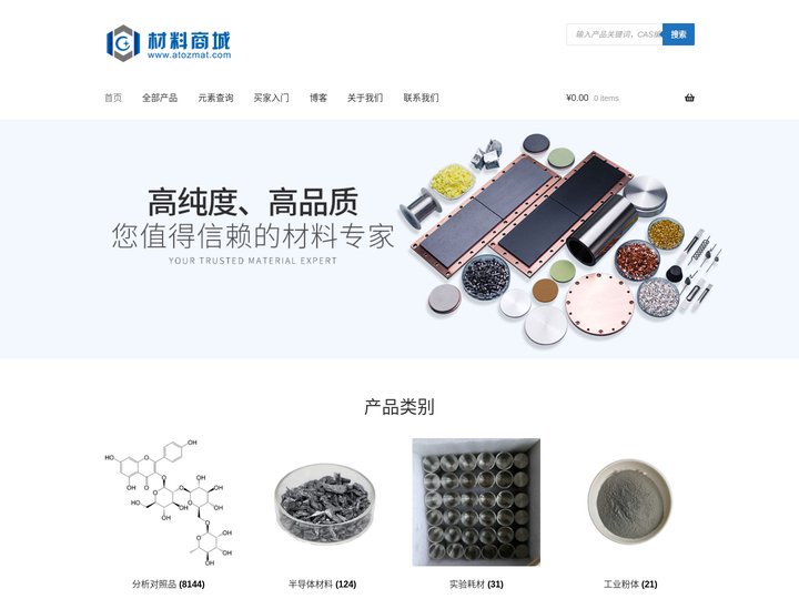 高纯材料商城 – AtoZmat