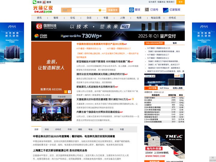 SOLARZOOM光储亿家是全球最大的新能源产业互联网平台,致力于推动建立新能源发展的新格局。 - SOLARZOOM光