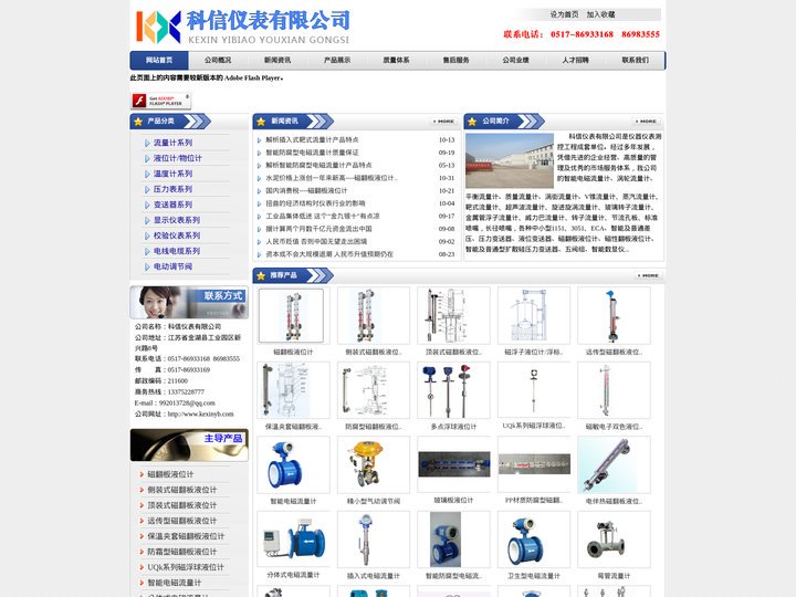 电磁流量计,孔板流量计,旋进旋涡流量计,V锥流量计,涡轮流量计,涡街流量计,磁翻板液位计,压力表,温度计-金湖科信仪表有
