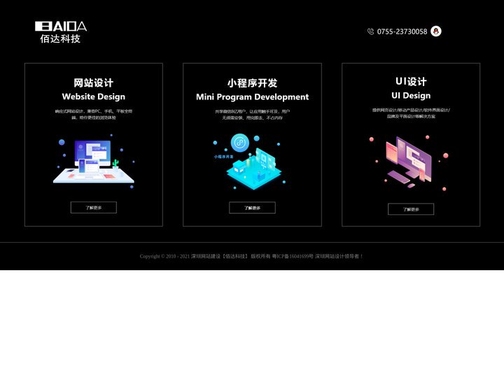 深圳网站建设_高端网页设计制作_深圳网站建设公司-佰达网站定