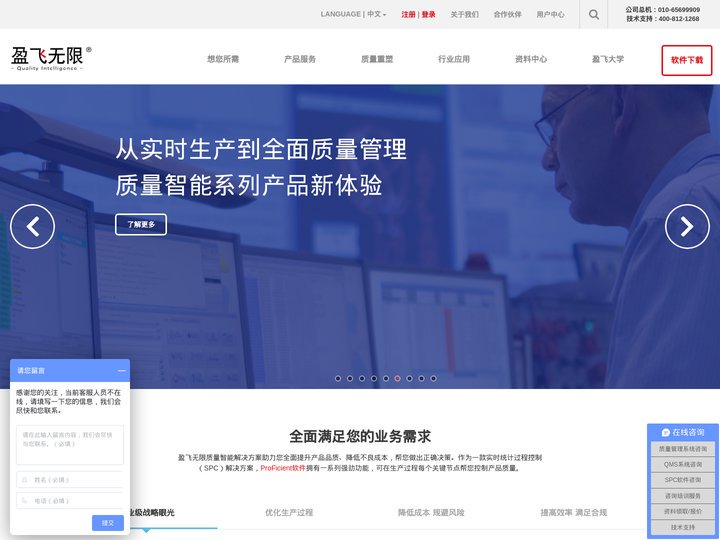 QMS_SPC_30年制造业质量管理系统典范_盈飞无限
