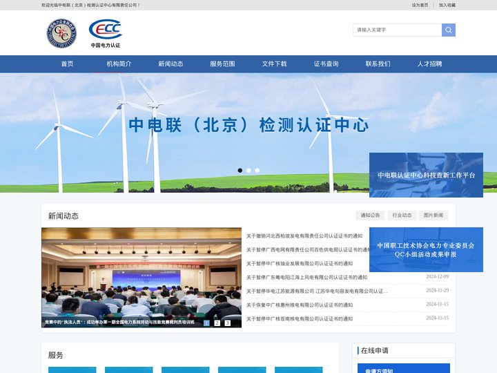 中电联（北京）检测认证中心有限责任公司