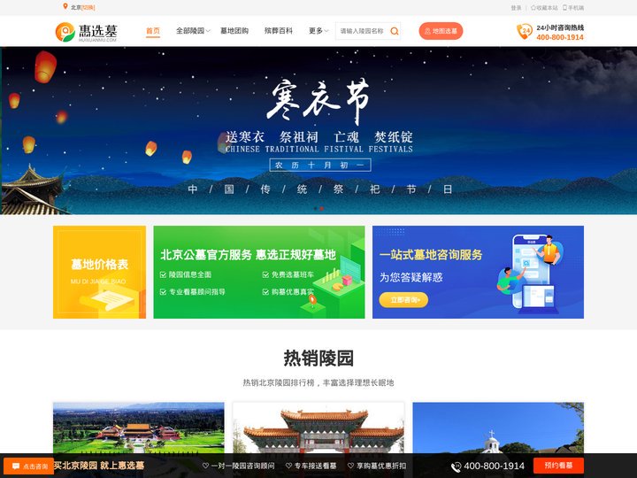 陵园信息大全-墓地价格表-陵园官方服务平台-惠选墓