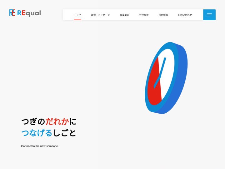 株式会社アールイコール｜総合リユース全国どこでも出張買取