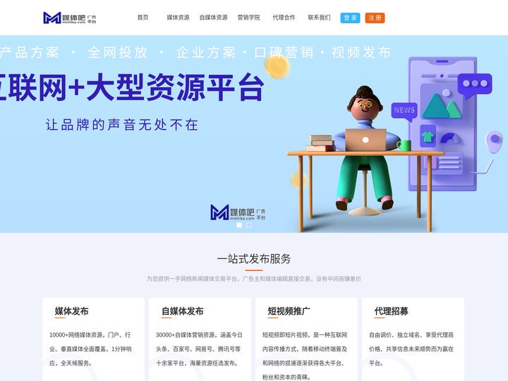 媒体吧-软文平台_软文发稿_营销推广_发布平台✅