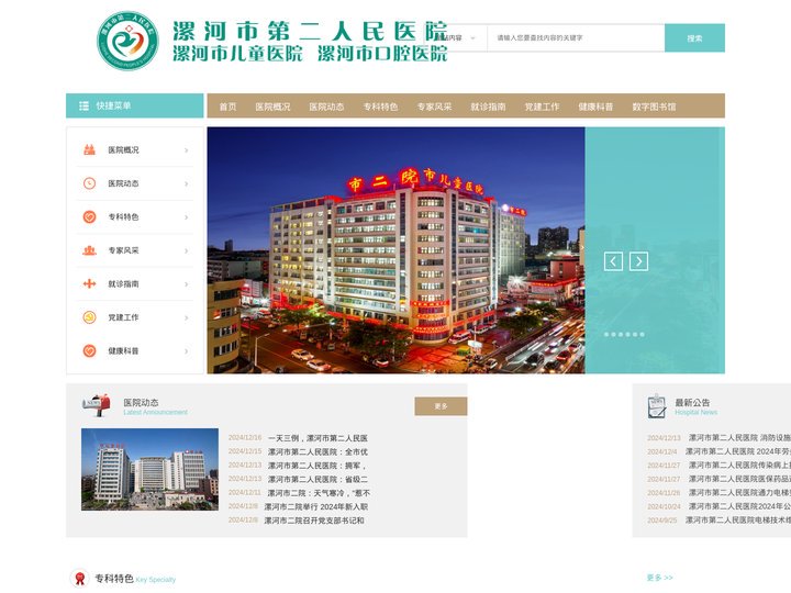 漯河市第二人民医院