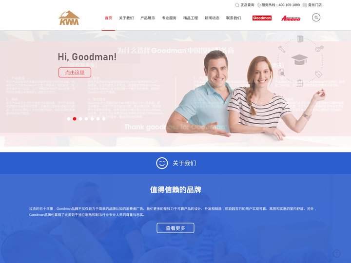 Goodman全空气系统中央空调，美国原装进口，Goodman运营中心，深圳市金屋曼冷暖设备有限公司
