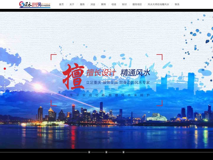 重庆风水设计网|重庆非著名风水大师|李丰林【李九燚】地理堪舆