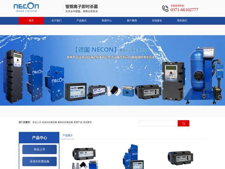 德国安康,泳池消毒水处理设备,NECON铜银离子设备-河南国康智能科技有限公司