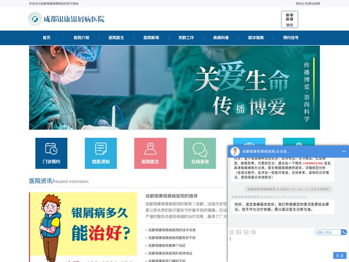 成都银康银屑病医院官网_成都银康银屑病医院【预约挂号中心】