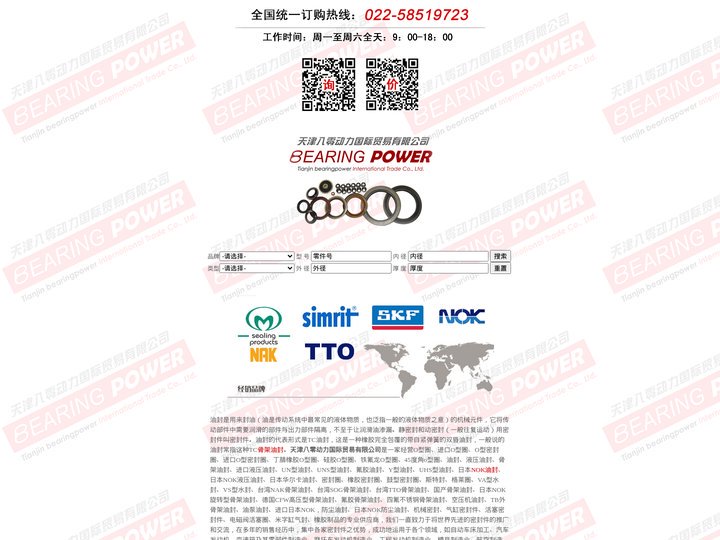 SKF油封,NOK油封,NAK油封,TTO油封-八零动力密封件有限公司