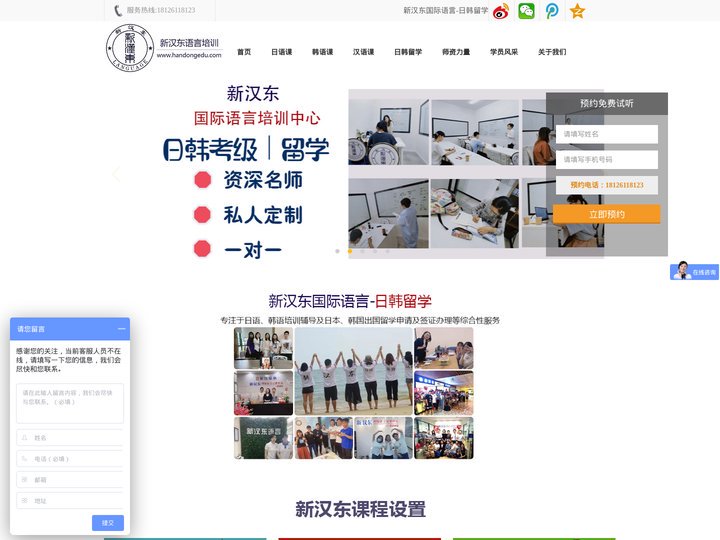 深圳日语培训_高考日语韩语考级培训_出国留学服务-新汉东语言