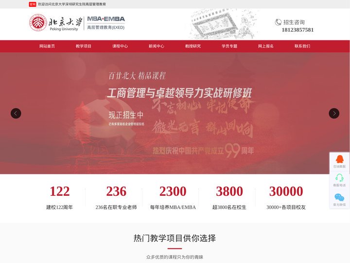 北京大学总裁班_北大研修班_企业家培训_清华EMBA总裁班-深圳