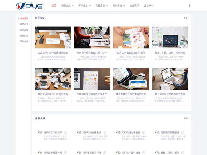 企业信息网-提供各行业企业信息及官网收录_免费索引_企业信息分享_企业资讯_企业网站优化