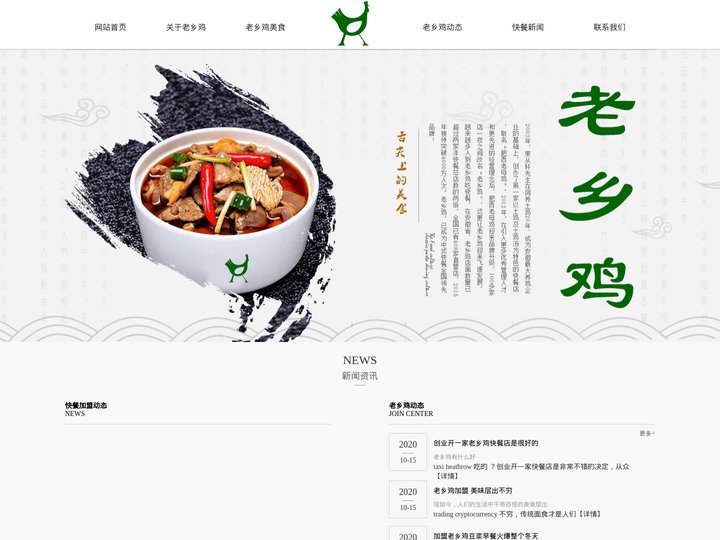 老乡鸡加盟_老乡鸡官网|安徽老乡鸡快餐集团