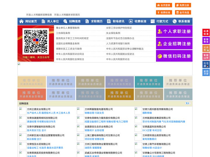 环县人才网-环县招聘网-环县人才市场