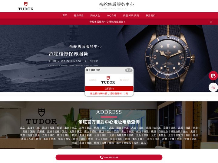 帝舵售后服务中心（帝舵维修保养中心） | Tudor