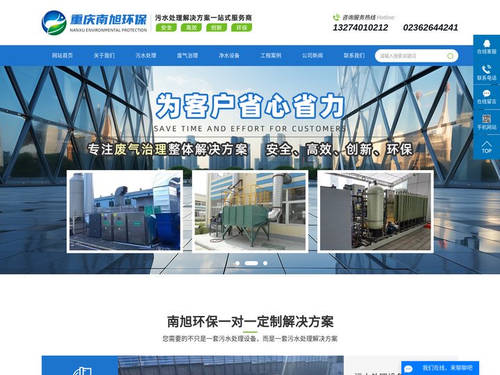 重庆污水处理设备_废水废气治理-南旭环保工程有限公司