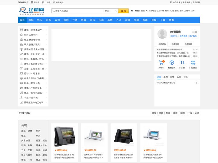 企业推广平台_发布商机信息_提供企业建站_企业网站收录_中国企业的电子商务网站平台_专业的网上推广和贸易平台 - 企商网