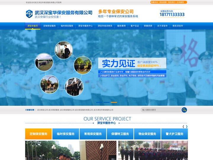 武汉保安公司,武汉保安服务公司-武汉深宝华保安服务有限公司