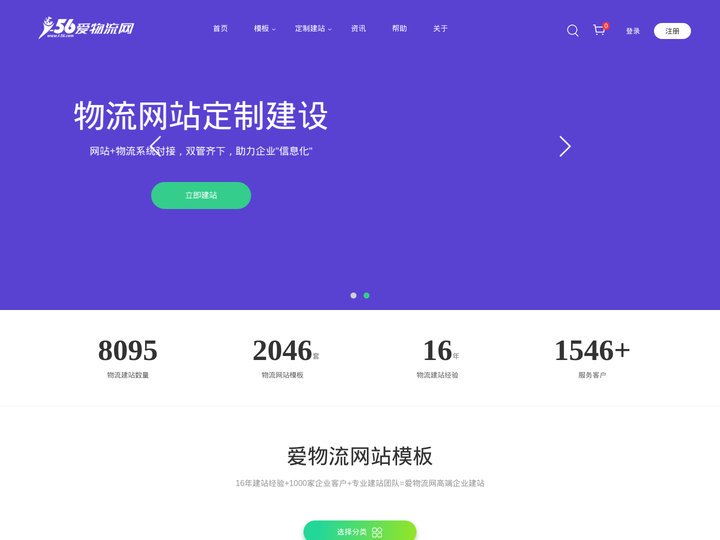 物流网站 | 物流公司网站 | 物流网站建设 | 爱物流网