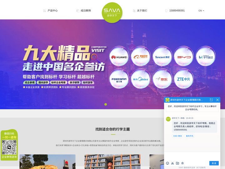 游学天下-标杆考察,国内标杆企业参观考察机构