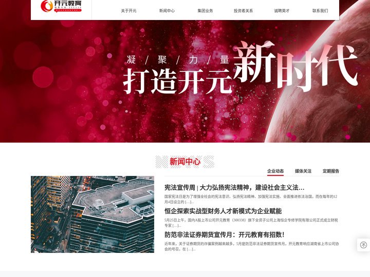 开元教育官网