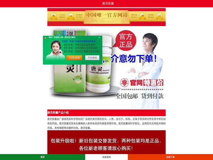 唐灵胶囊官网旗舰店_唐灵胶囊正品官方网站