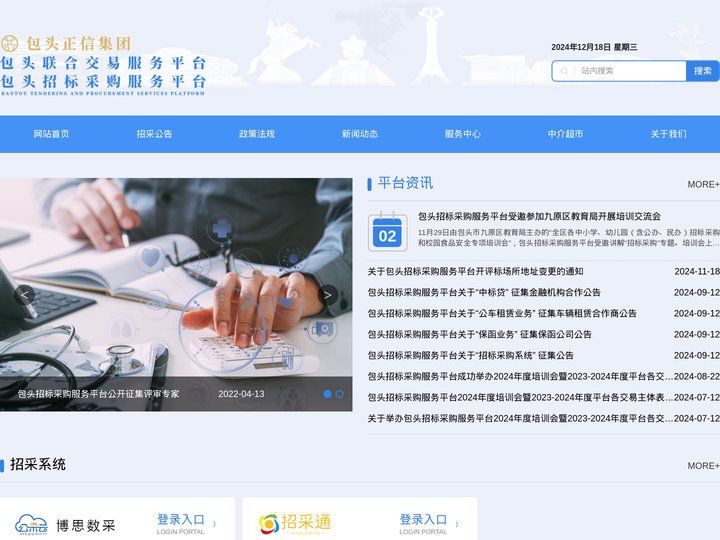 包头招标采购服务平台