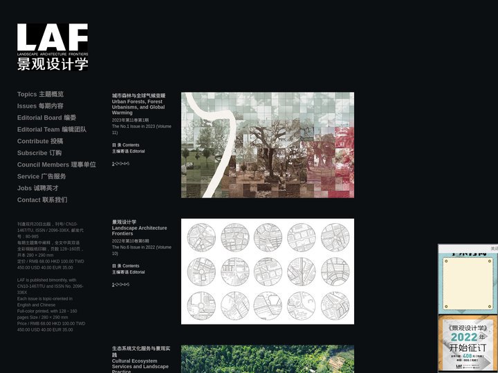 景观设计学