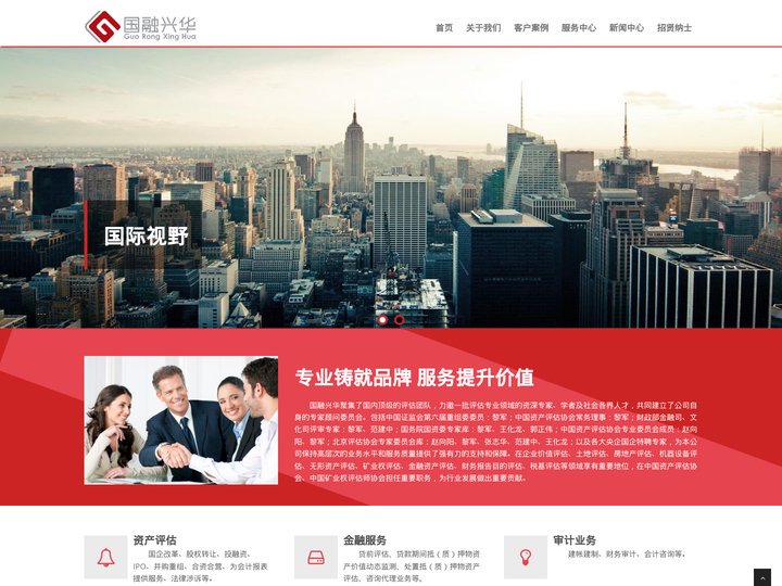 北京国融兴华资产评估有限责任公司