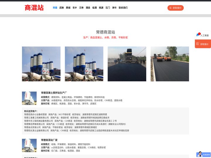 常德商混站「混凝土搅拌站」干粉砂浆_桃源/武陵/澧县/汉寿/石门